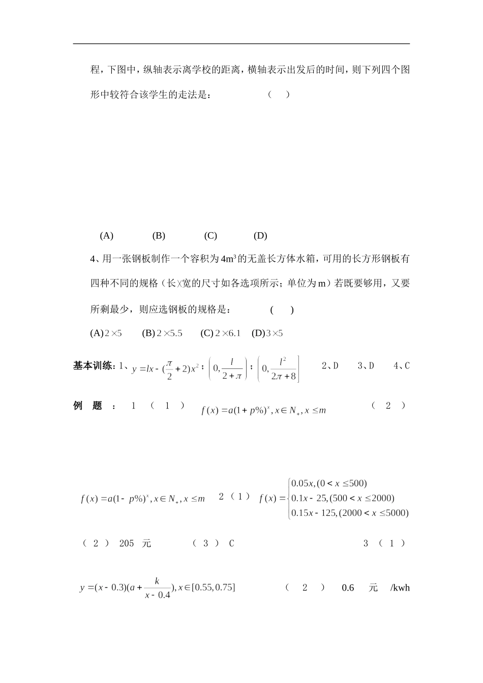 高中数学g3.1018函数的应用_第2页