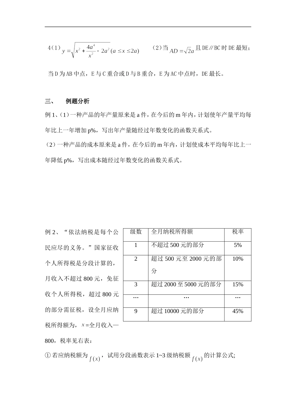 高中数学g3.1018函数的应用_第3页