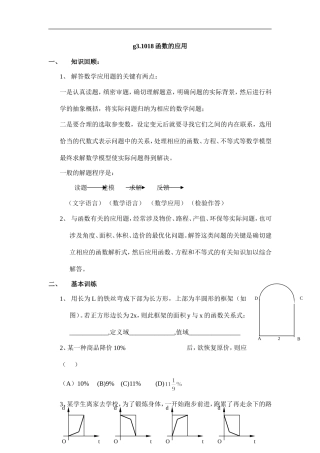 高中数学g3.1018函数的应用