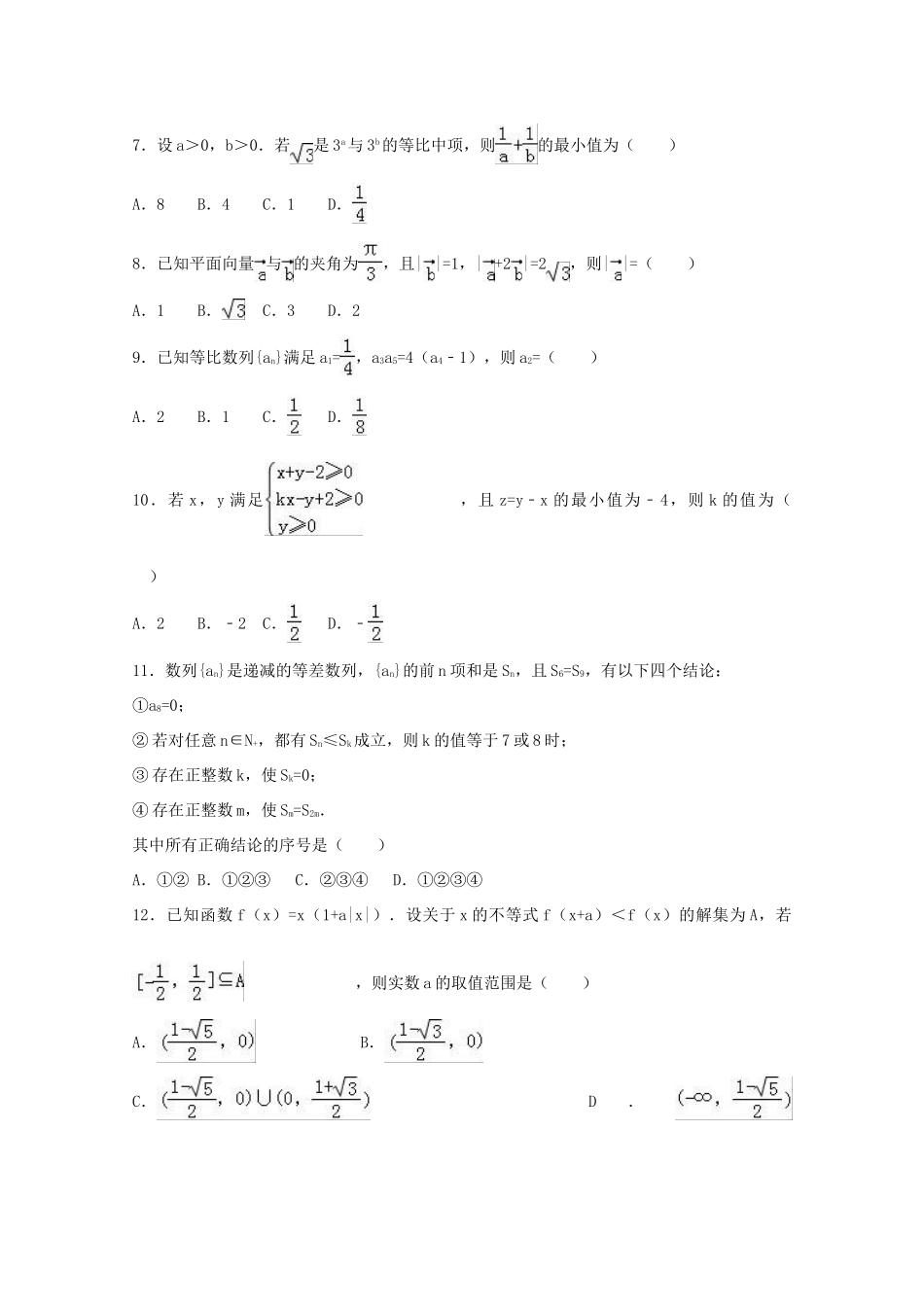 吉林省梅河口市高一数学下学期期中试卷 理（含解析）-人教版高一全册数学试题_第2页