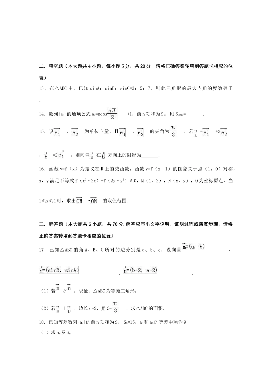吉林省梅河口市高一数学下学期期中试卷 理（含解析）-人教版高一全册数学试题_第3页