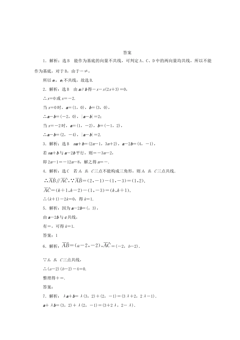 高中数学 课下能力提升（十九）向量平行的坐标表示 北师大版必修4-北师大版高一必修4数学试题_第2页
