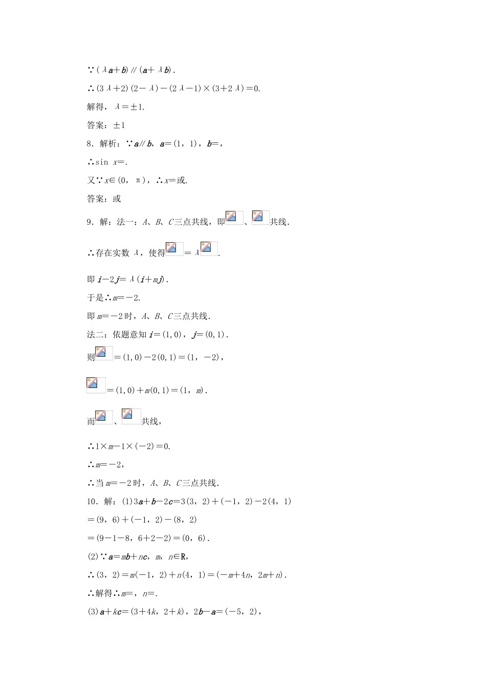 高中数学 课下能力提升（十九）向量平行的坐标表示 北师大版必修4-北师大版高一必修4数学试题_第3页