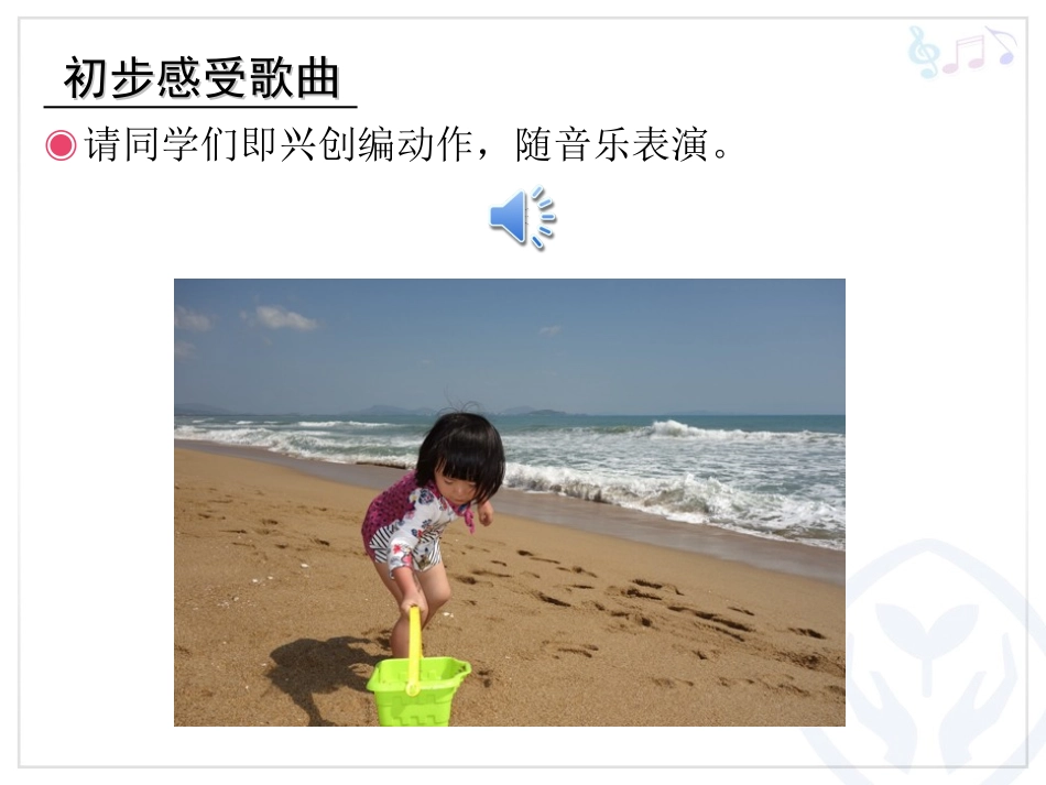 《赶海的小姑娘》课件_第3页