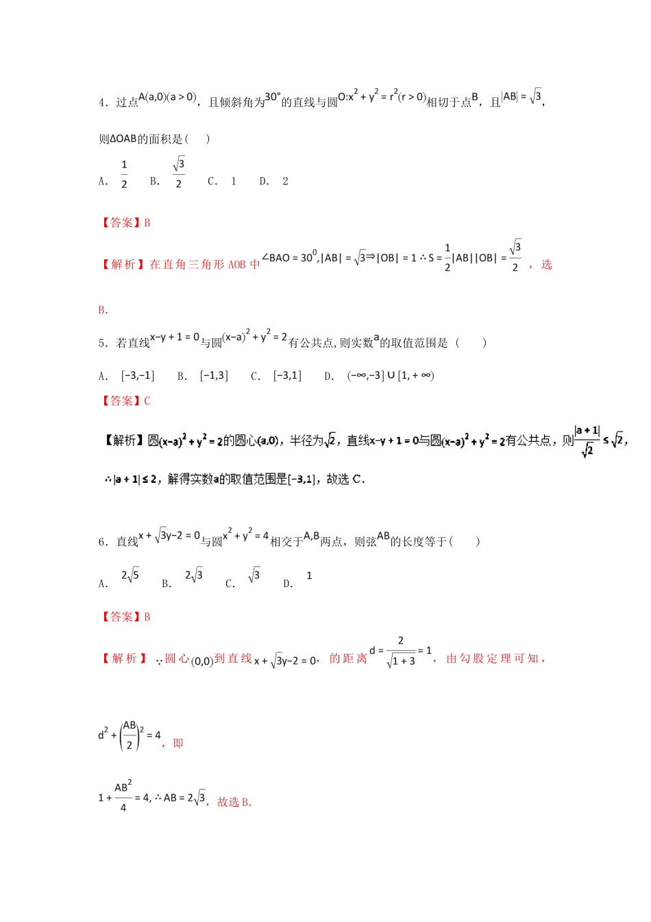 高考数学一轮复习 小题精练系列 专题13 直线与圆（含解析）文-人教版高三全册数学试题_第2页