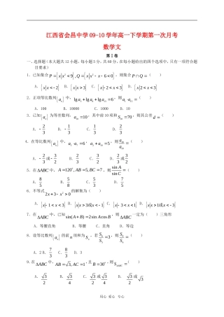 江西省会昌中学09-10学年高一数学下学期第一次月考（文） 北师大版 新课标会员独享