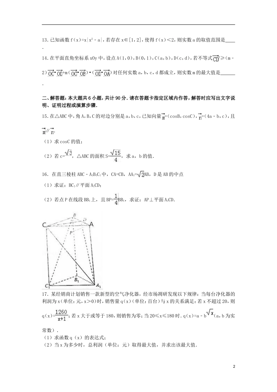 江苏省苏锡常镇四市高考数学二模试卷（含解析）-人教版高三全册数学试题_第2页