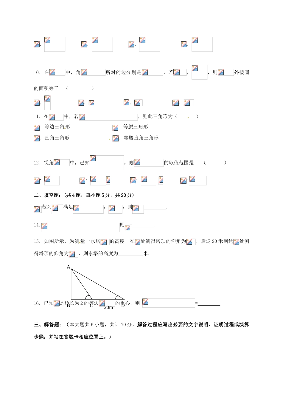 重庆市石柱土家族自治县高一数学下学期第一次月考试题 文-人教版高一全册数学试题_第2页