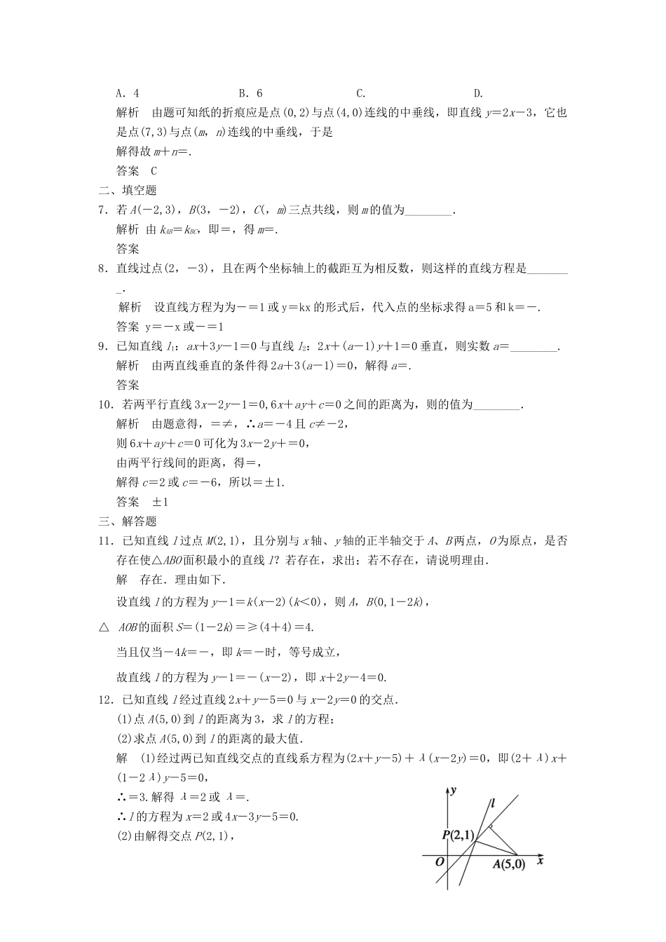 高考数学专题复习导练测 第九章 第1讲 直线方程和两直线的位置关系 理 新人教A版-新人教A版高三全册数学试题_第2页