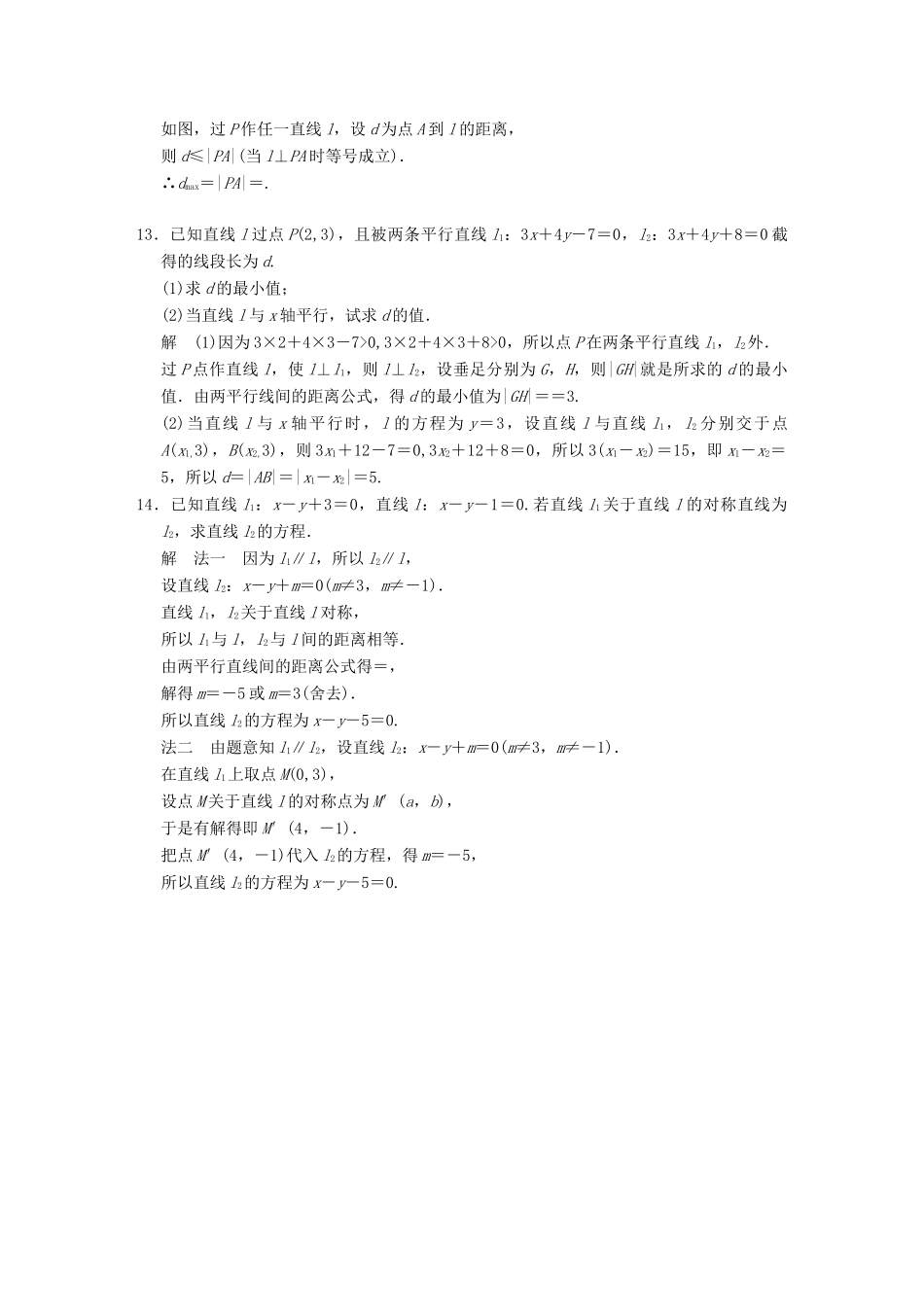 高考数学专题复习导练测 第九章 第1讲 直线方程和两直线的位置关系 理 新人教A版-新人教A版高三全册数学试题_第3页