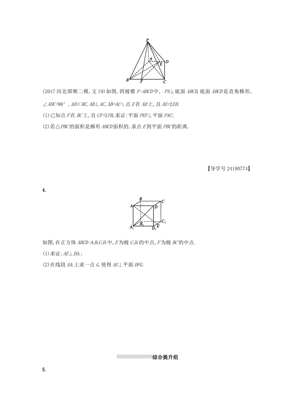 高考数学 第八章 立体几何 课时规范练39 直线、平面垂直的判定与性质 文 新人教A版-新人教A版高三全册数学试题_第2页