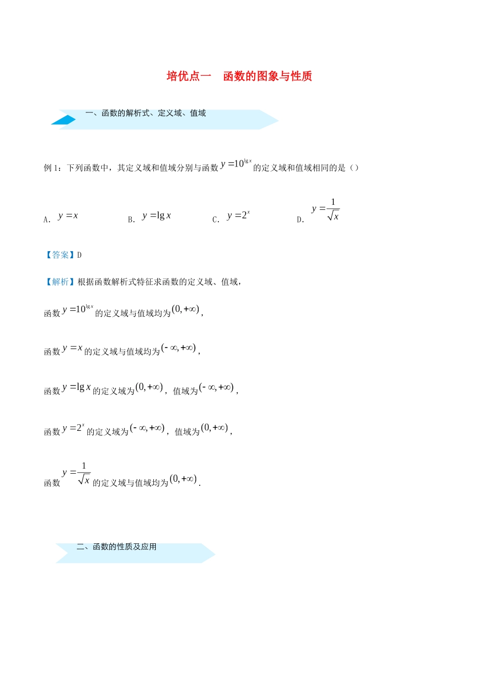 高考数学 专题一 函数的图象与性质精准培优专练 文-人教版高三全册数学试题_第1页