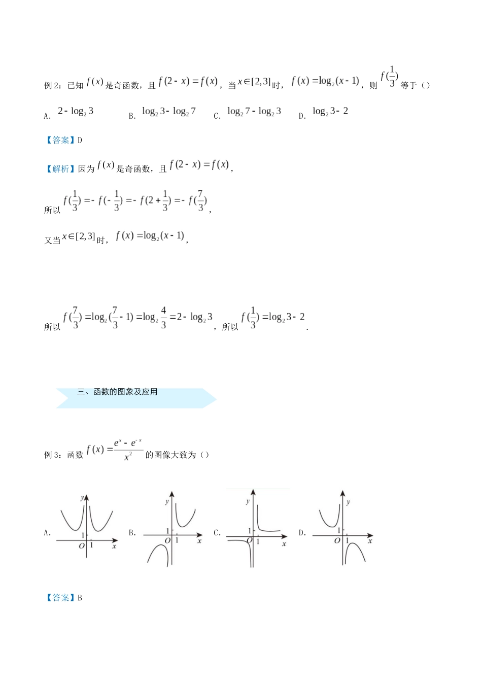 高考数学 专题一 函数的图象与性质精准培优专练 文-人教版高三全册数学试题_第2页