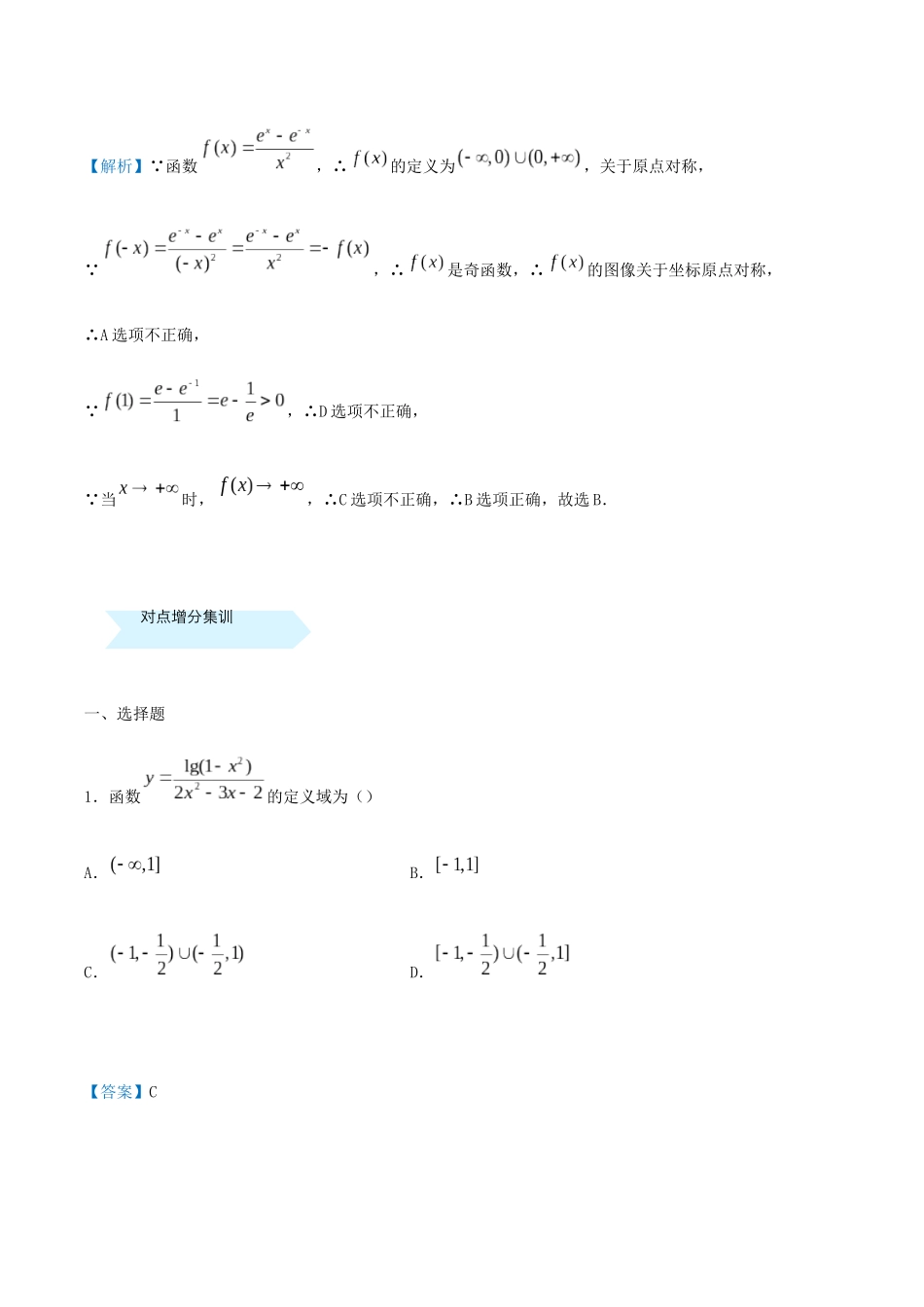 高考数学 专题一 函数的图象与性质精准培优专练 文-人教版高三全册数学试题_第3页