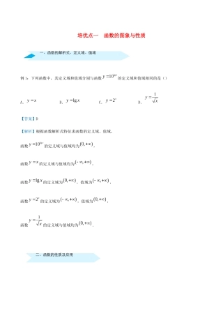 高考数学 专题一 函数的图象与性质精准培优专练 文-人教版高三全册数学试题