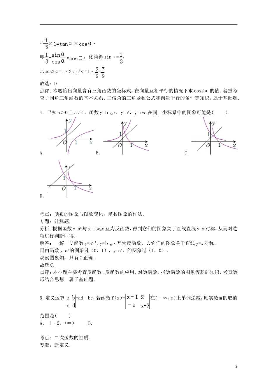 山东省青岛三中高三数学上学期期中试卷 理（含解析）-人教版高三全册数学试题_第2页