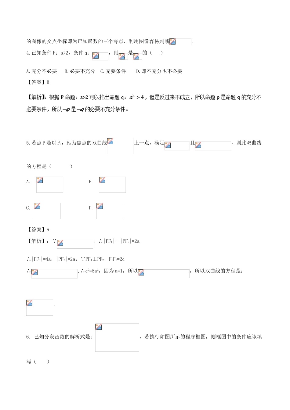 高考数学 专题05 高考考前调研卷（五）-人教版高三全册数学试题_第2页