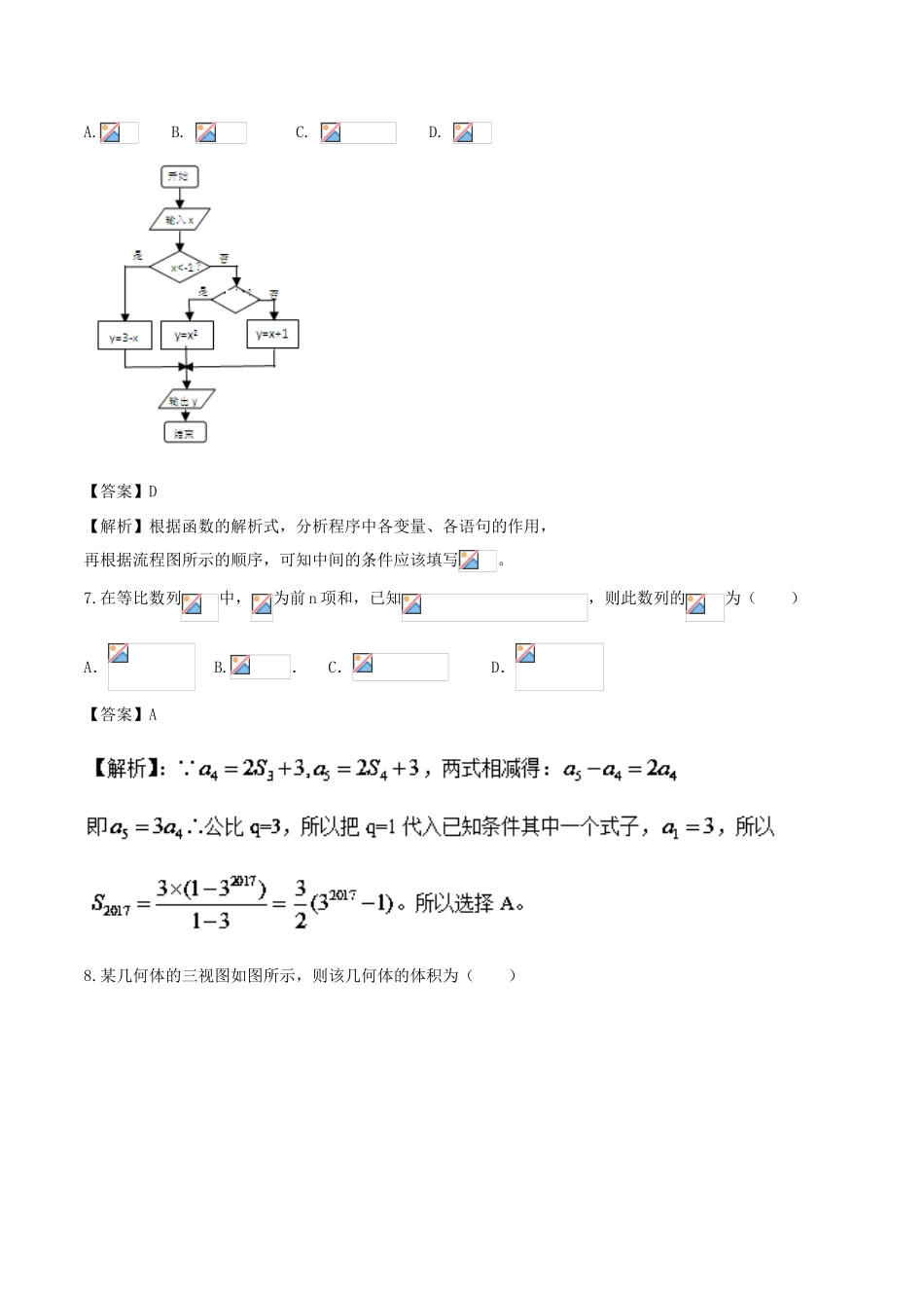 高考数学 专题05 高考考前调研卷（五）-人教版高三全册数学试题_第3页