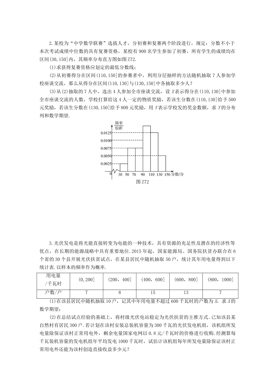 高考数学一轮知能训练 专题七 概率与统计（含解析）-人教版高三全册数学试题_第2页