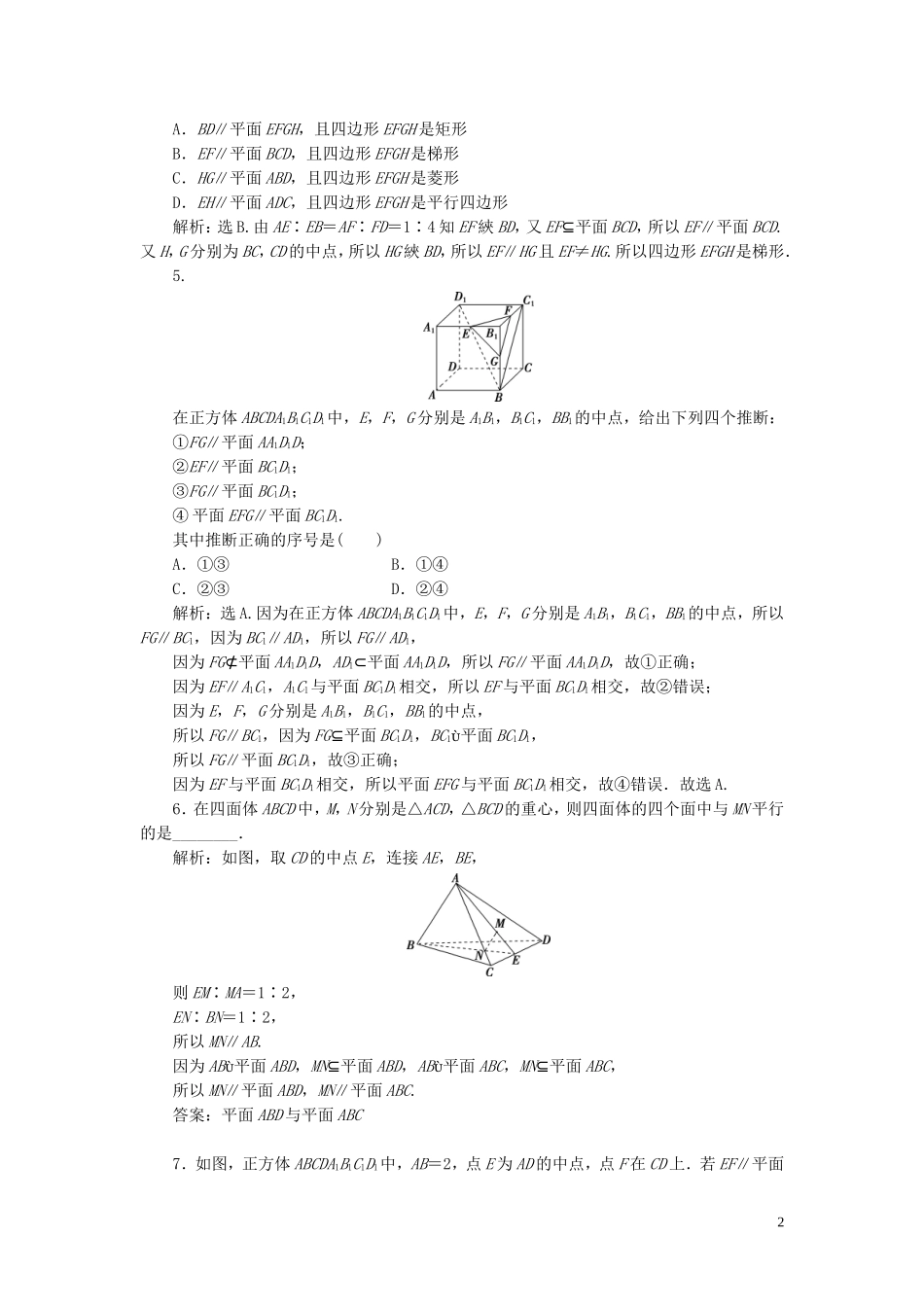 高考数学一轮复习 第八章 立体几何 第3讲 直线、平面平行的判定与性质练习 理 北师大版-北师大版高三全册数学试题_第2页