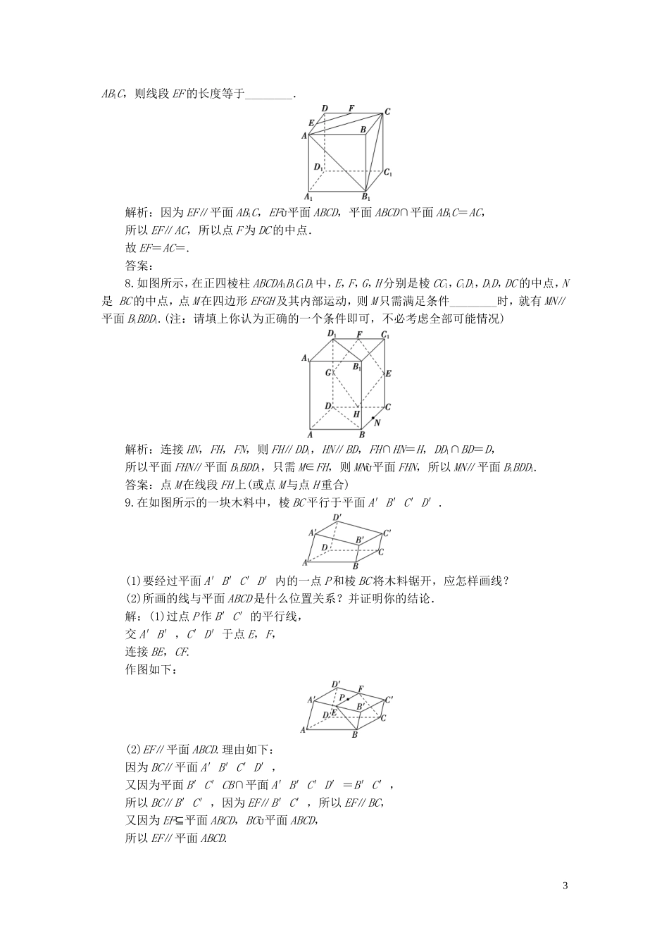 高考数学一轮复习 第八章 立体几何 第3讲 直线、平面平行的判定与性质练习 理 北师大版-北师大版高三全册数学试题_第3页