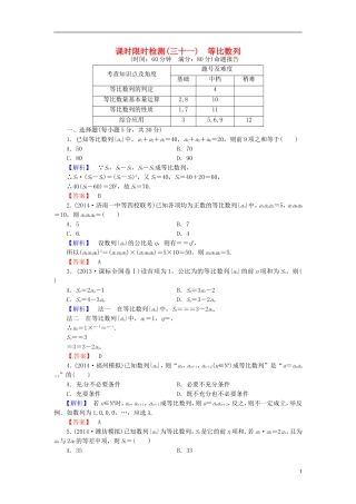 山东省济宁市高考数学一轮复习 31等比数列限时检测 新人教A版-新人教A版高三全册数学试题