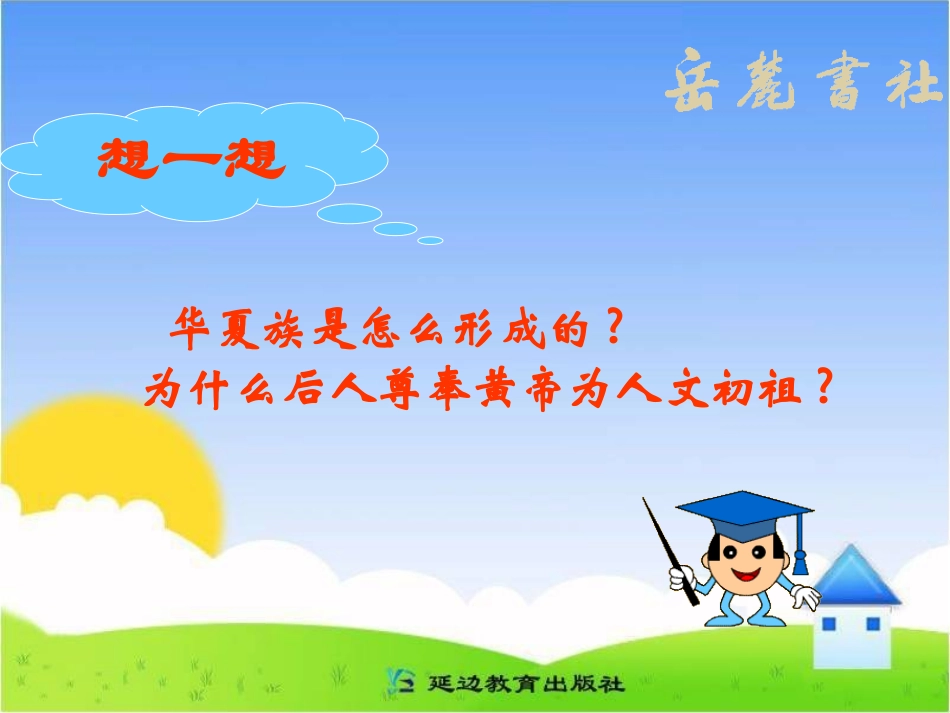 《神奇的远古传说》课件(10)_第2页