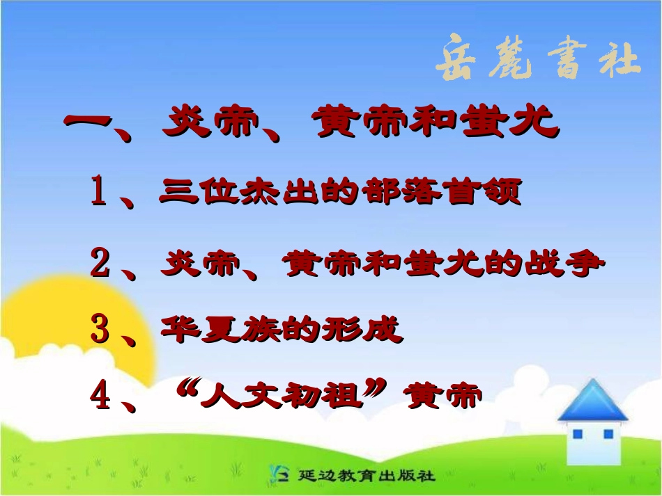 《神奇的远古传说》课件(10)_第3页