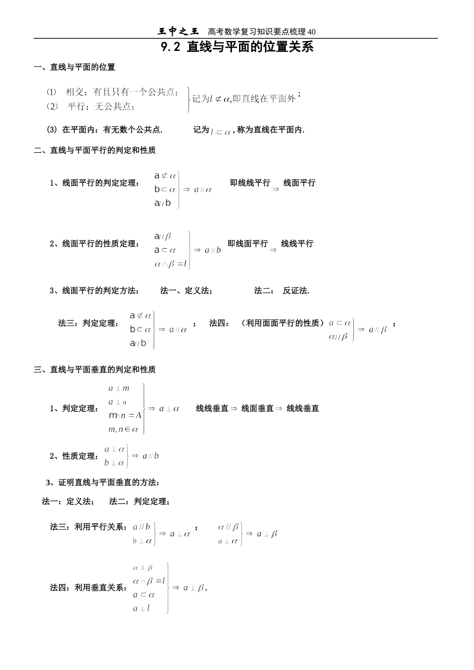 王中之王2 直线与平面的位置关系_第1页