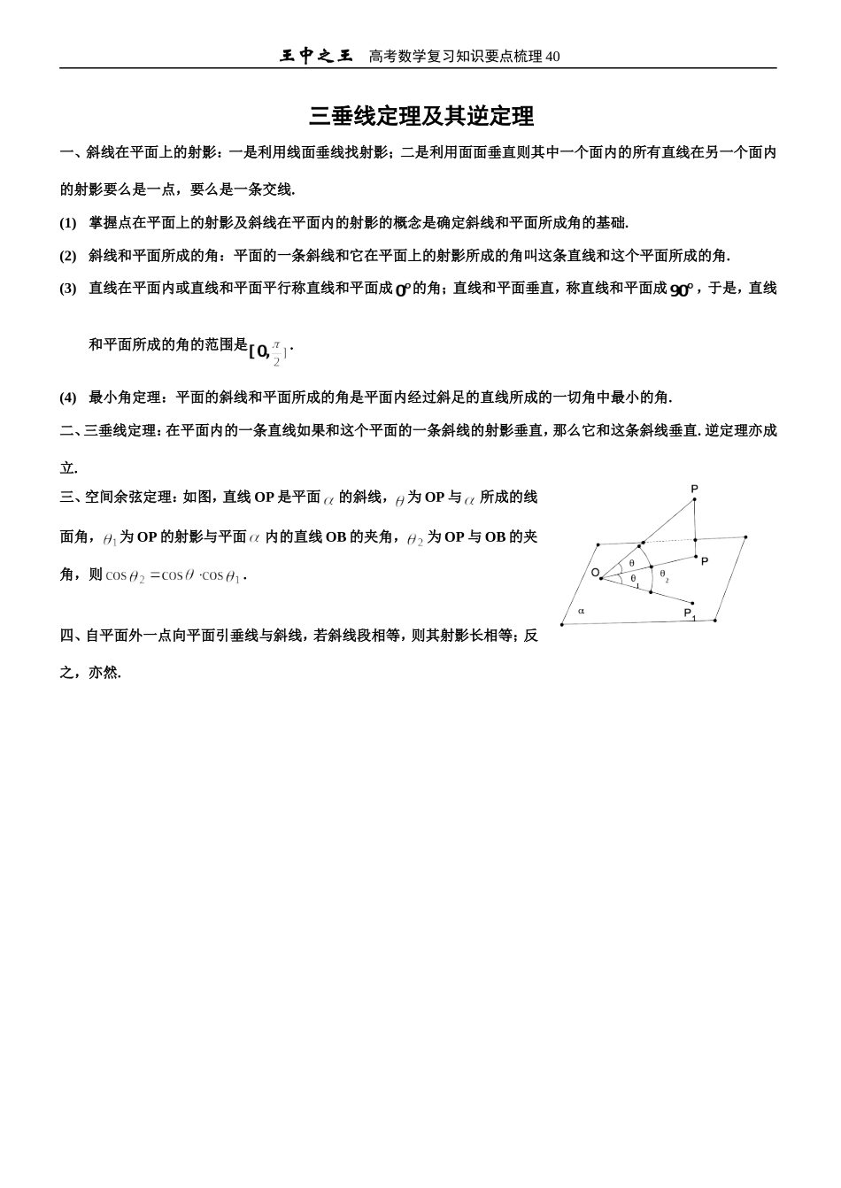 王中之王2 直线与平面的位置关系_第2页