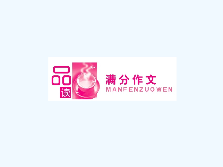 【河南专版】《金版新学案》2011高三英语一轮课件 新人教版选修6-3_第2页