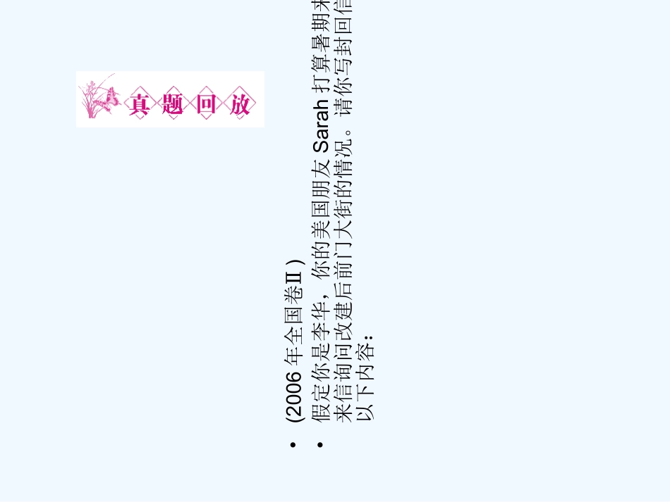 【河南专版】《金版新学案》2011高三英语一轮课件 新人教版选修6-3_第3页