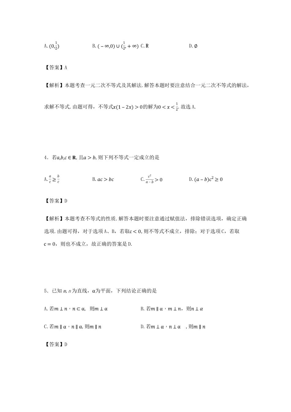 湖北省黄冈市高一数学下学期期末考试文科试卷（含解析）-人教版高一全册数学试题_第2页