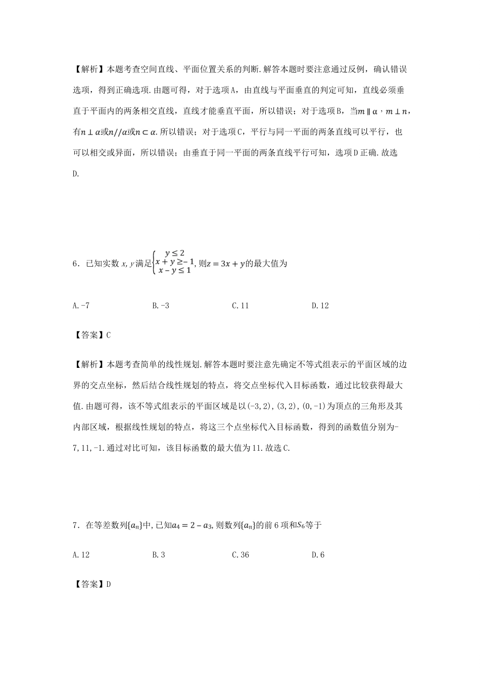 湖北省黄冈市高一数学下学期期末考试文科试卷（含解析）-人教版高一全册数学试题_第3页