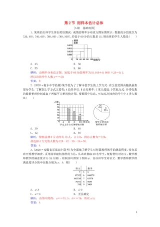 高考数学一轮复习 第九章 统计与统计案例 第2节 用样本估计总体练习-人教版高三全册数学试题