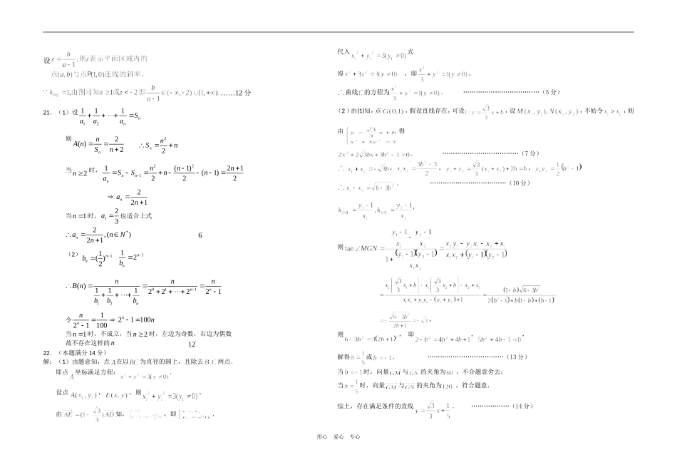 四校联考高三数学文科试卷参考答案_第2页