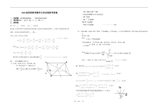 四校联考高三数学文科试卷参考答案