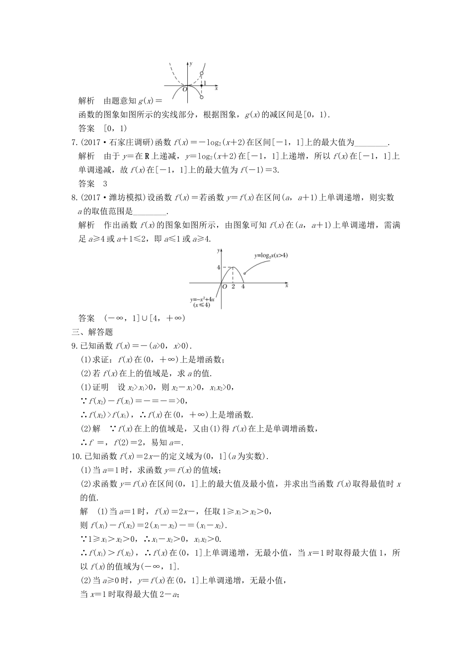 高考数学大一轮复习 第二章 函数概念与基本初等函数I 第2讲 函数的单调性与最值教师用书 文 新人教版-新人教版高三全册数学试题_第2页
