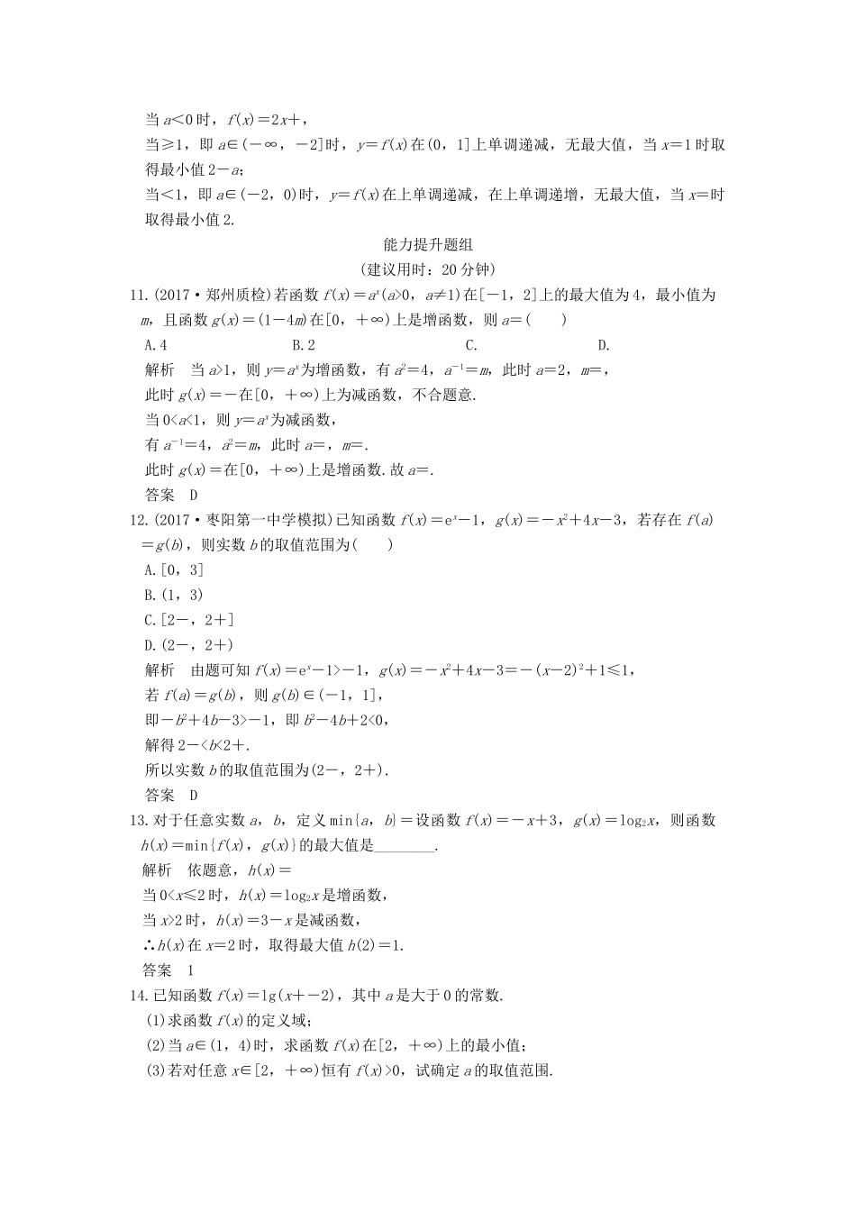 高考数学大一轮复习 第二章 函数概念与基本初等函数I 第2讲 函数的单调性与最值教师用书 文 新人教版-新人教版高三全册数学试题_第3页