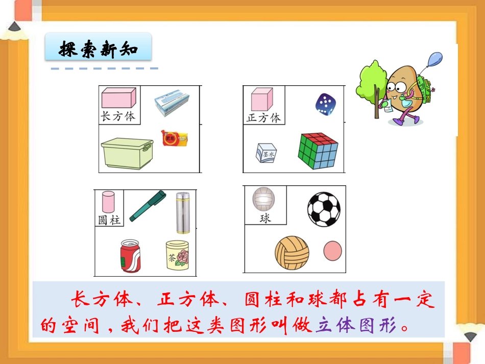 《立体图形的认识》课件(1)_第3页