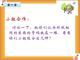 《立体图形的认识》课件(1)