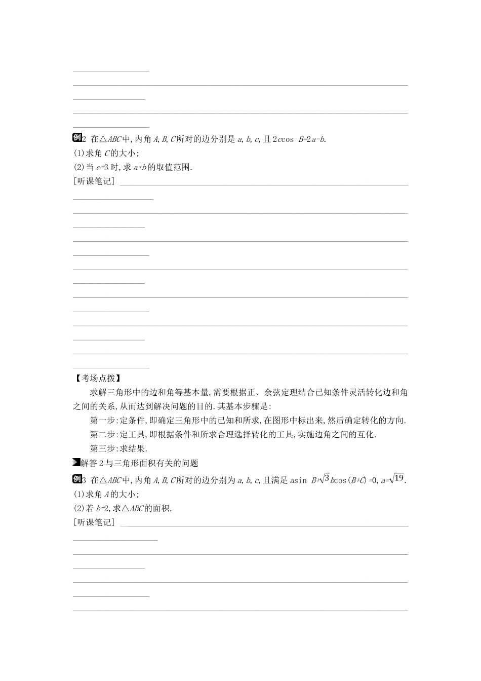 高考数学二轮复习 第9讲 三角恒等变换与解三角形专题突破 文-人教版高三全册数学试题_第2页
