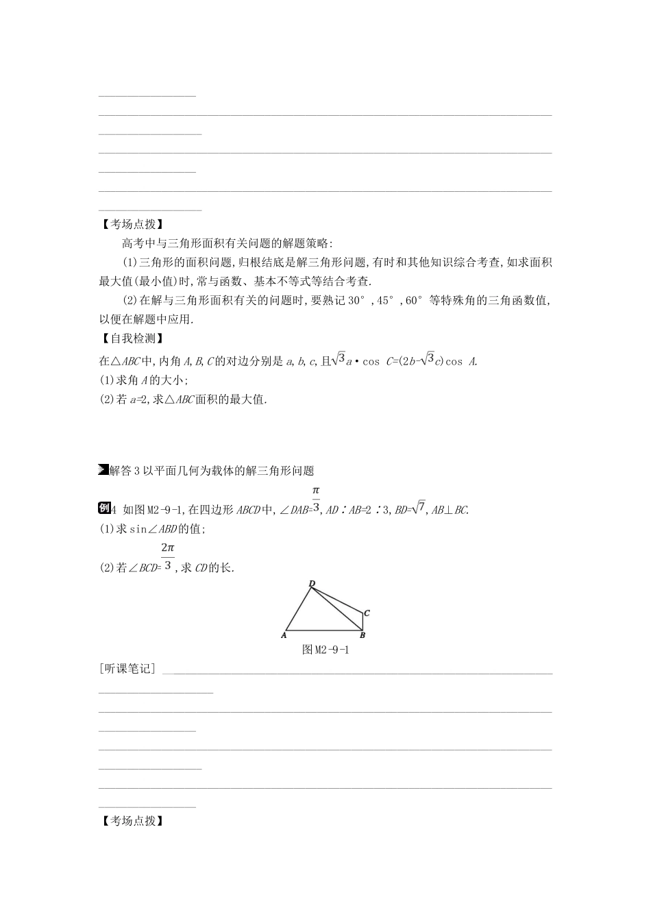 高考数学二轮复习 第9讲 三角恒等变换与解三角形专题突破 文-人教版高三全册数学试题_第3页