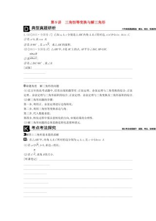 高考数学二轮复习 第9讲 三角恒等变换与解三角形专题突破 文-人教版高三全册数学试题