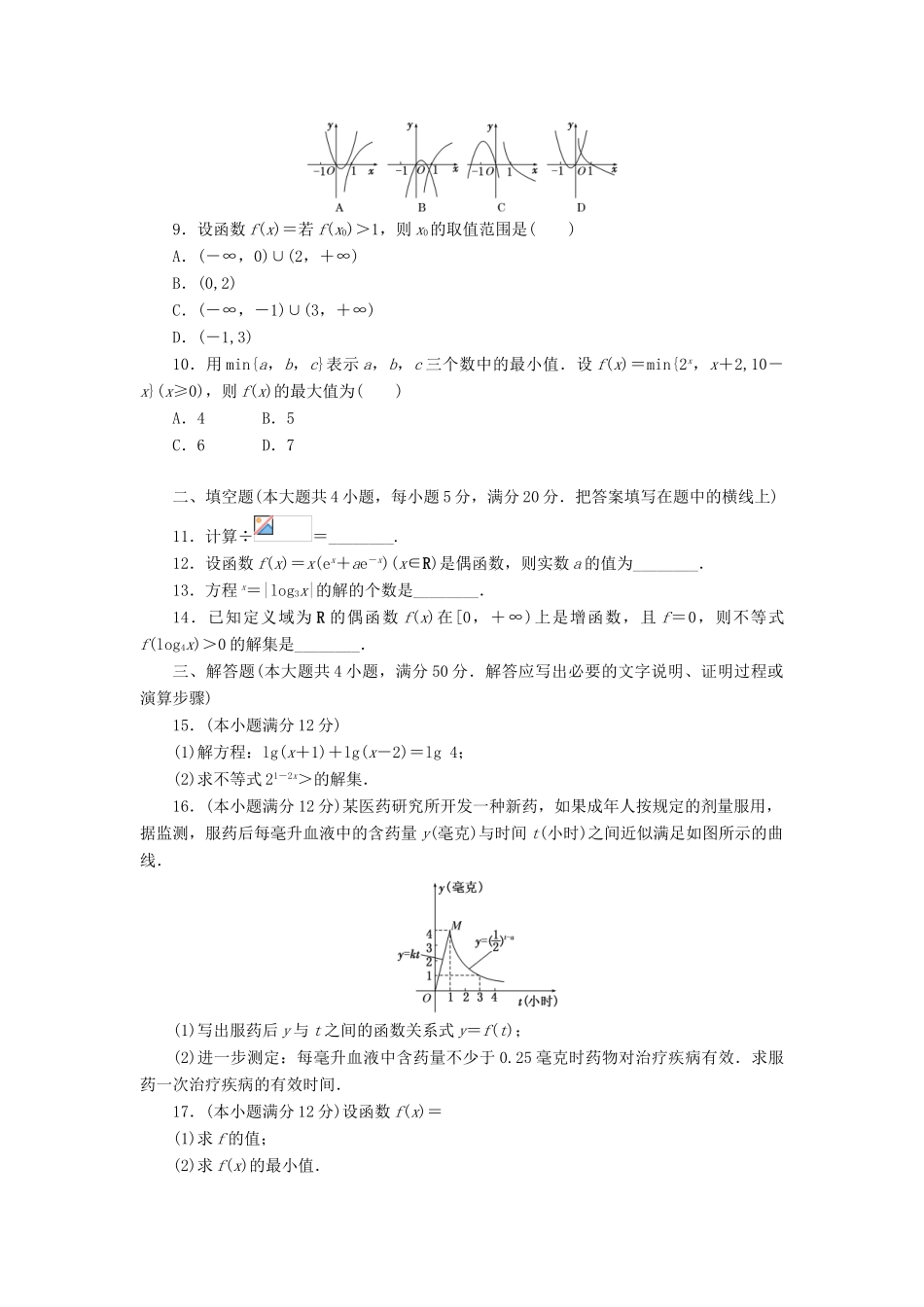 高中数学 阶段质量检测（三）北师大版必修1-北师大版高一必修1数学试题_第2页