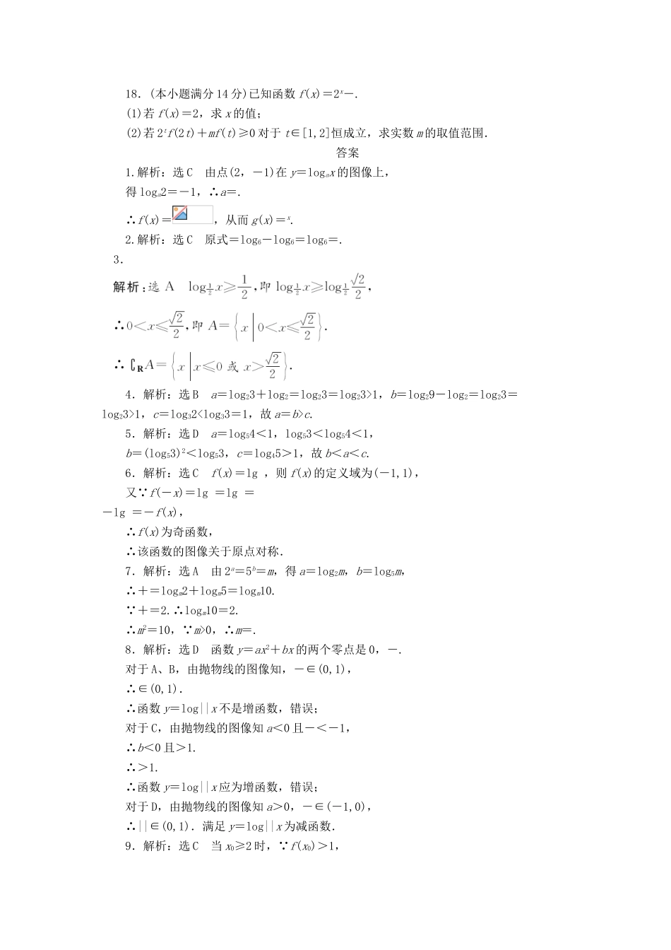 高中数学 阶段质量检测（三）北师大版必修1-北师大版高一必修1数学试题_第3页