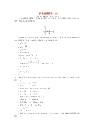 高中数学 阶段质量检测（三）北师大版必修1-北师大版高一必修1数学试题
