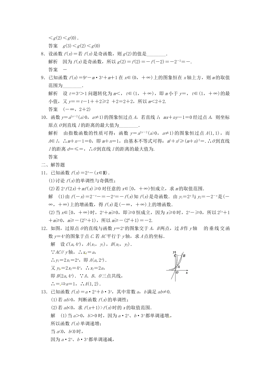 高考数学大一轮复习 2.5指数与指数函数试题 理 苏教版-苏教版高三全册数学试题_第2页