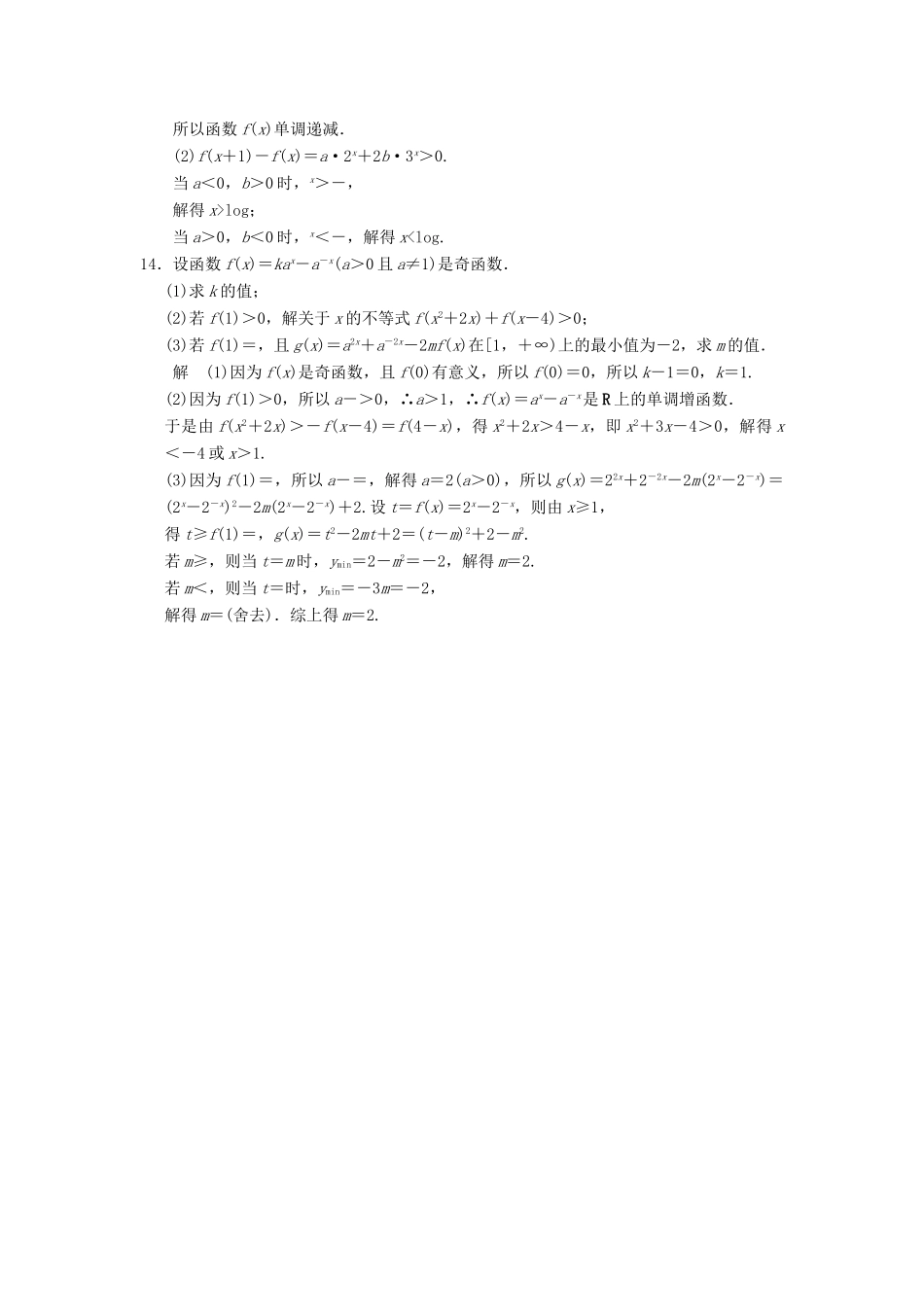 高考数学大一轮复习 2.5指数与指数函数试题 理 苏教版-苏教版高三全册数学试题_第3页