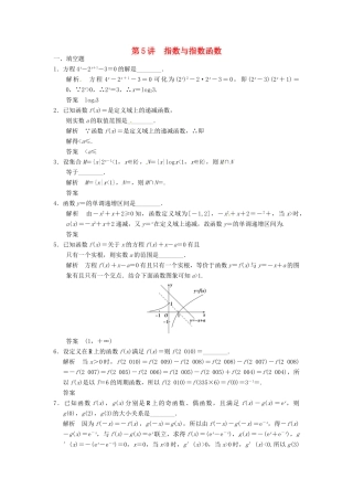高考数学大一轮复习 2.5指数与指数函数试题 理 苏教版-苏教版高三全册数学试题